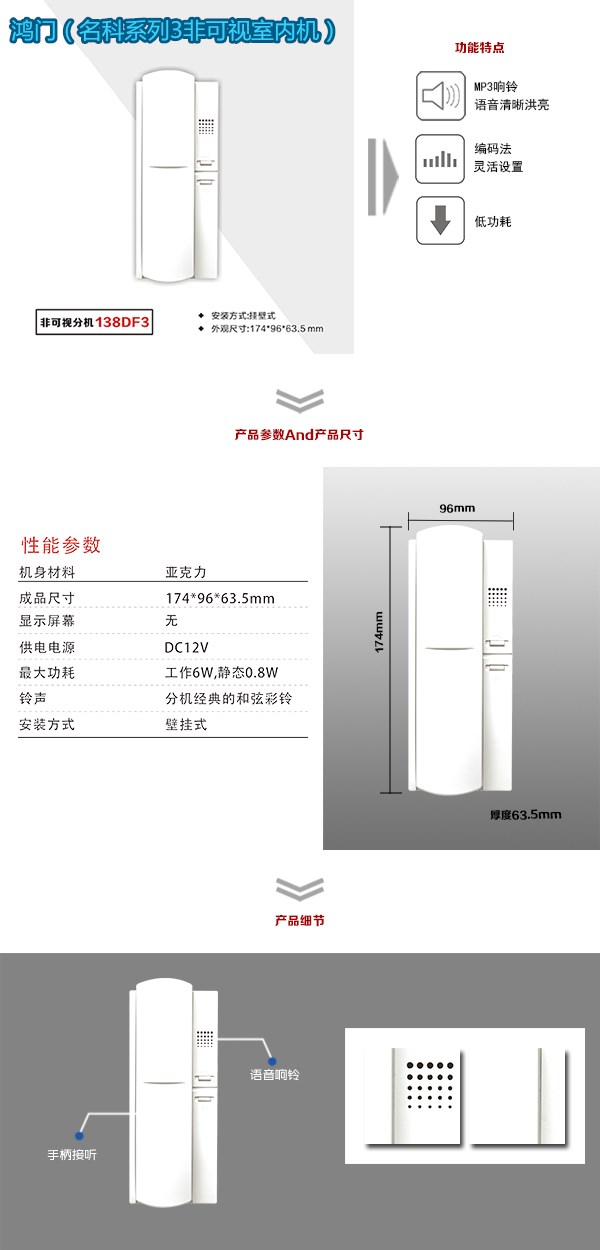 晋州市非可视室内分机